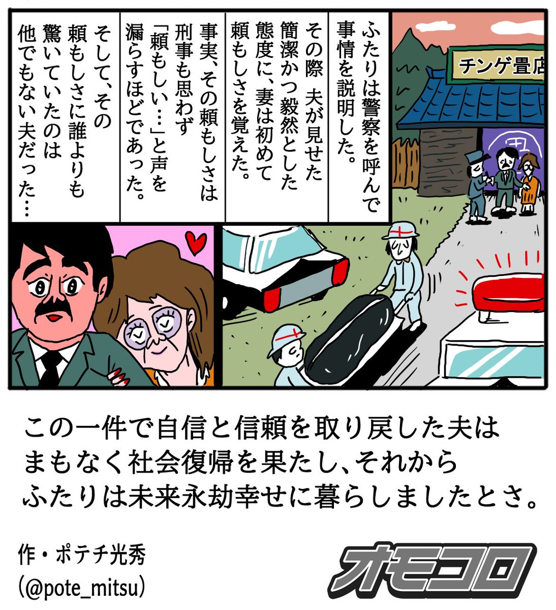 【4コマ漫画】たのもし夫婦 | オモコロ https://t.co/StcNJ531n6 