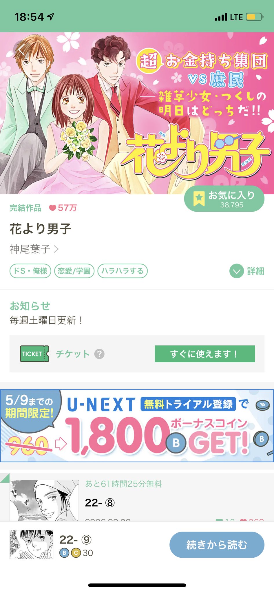 花より男子の最終回結末ネタバレ 漫画ドラマのその後の最後はどうなった 花だん完結37巻 つくし妊娠 道明寺と結婚 エンタメ 漫画blog