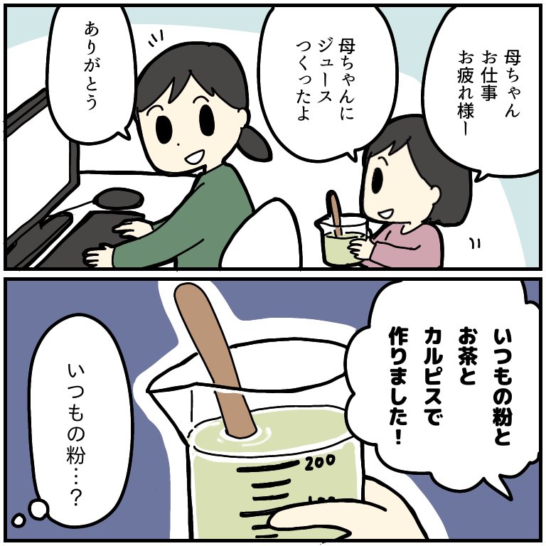 母に飲み物を作ってくれる優しい子 