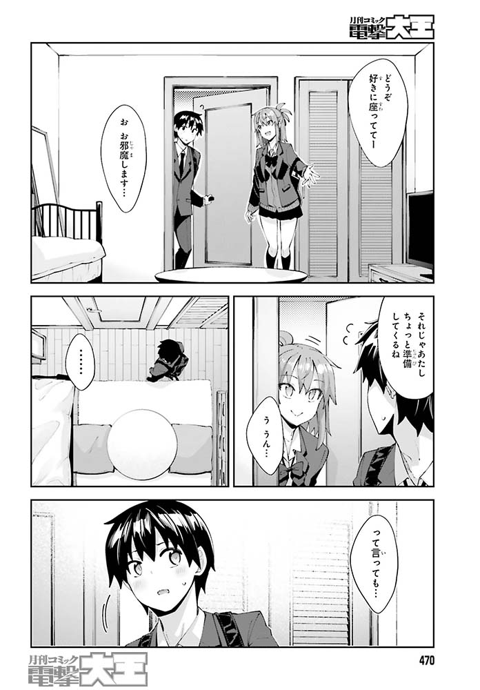 今号の『桜井さんは気づいてほしい』は桜井さんに連れられて、気づけば