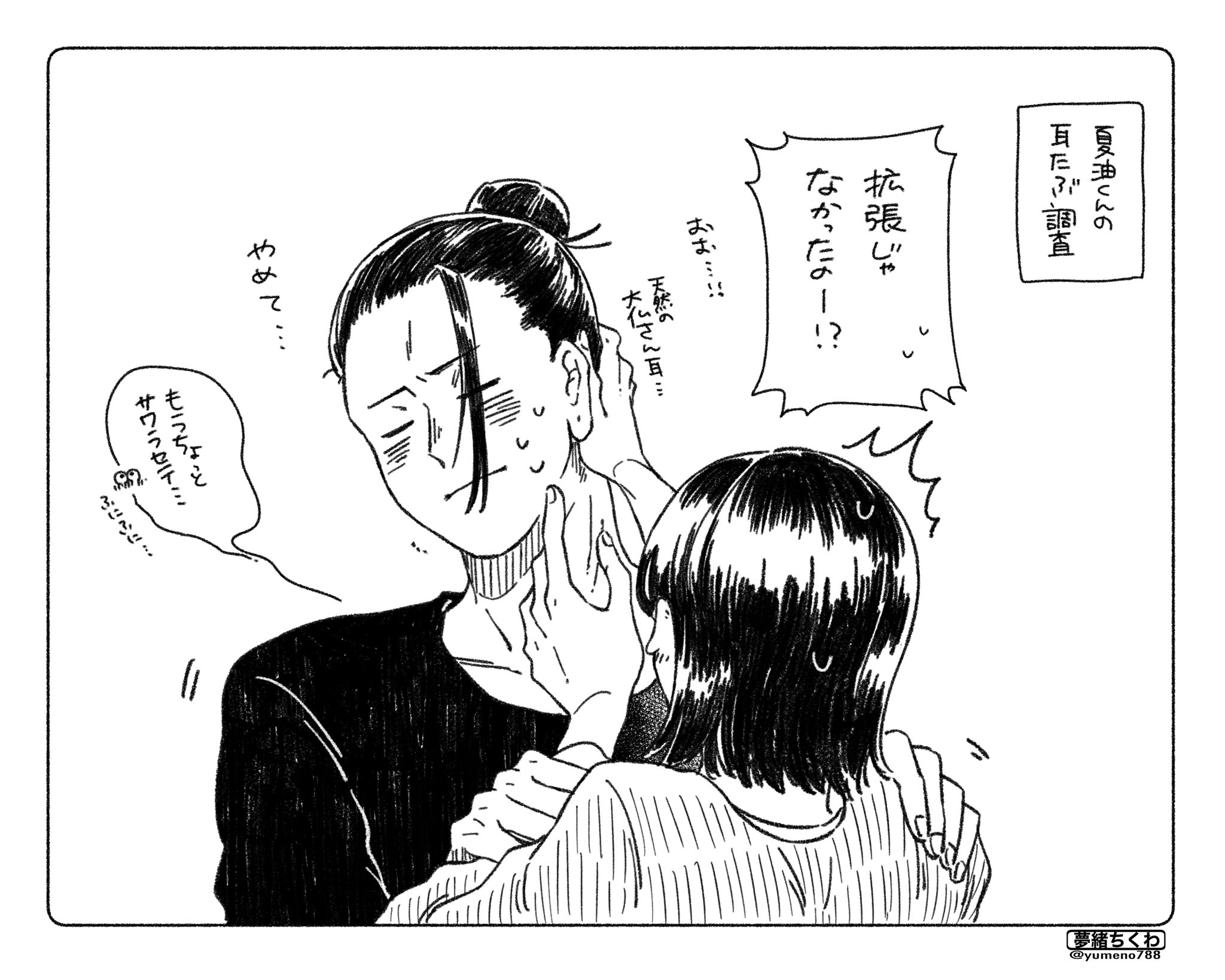 𝙘𝙝𝙞𝙠𝙪𝙬𝙖 じゅじゅプラス 夏 夢女の後頭部出てる 最近知った 教えてもらった つまり夏の耳はフニフニなんですね T Co Seiivjstw7 Twitter