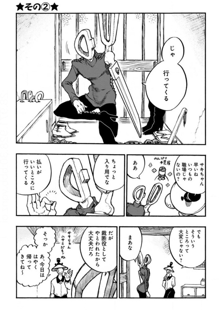 Twoucan 八丸真幸 2d2d2d