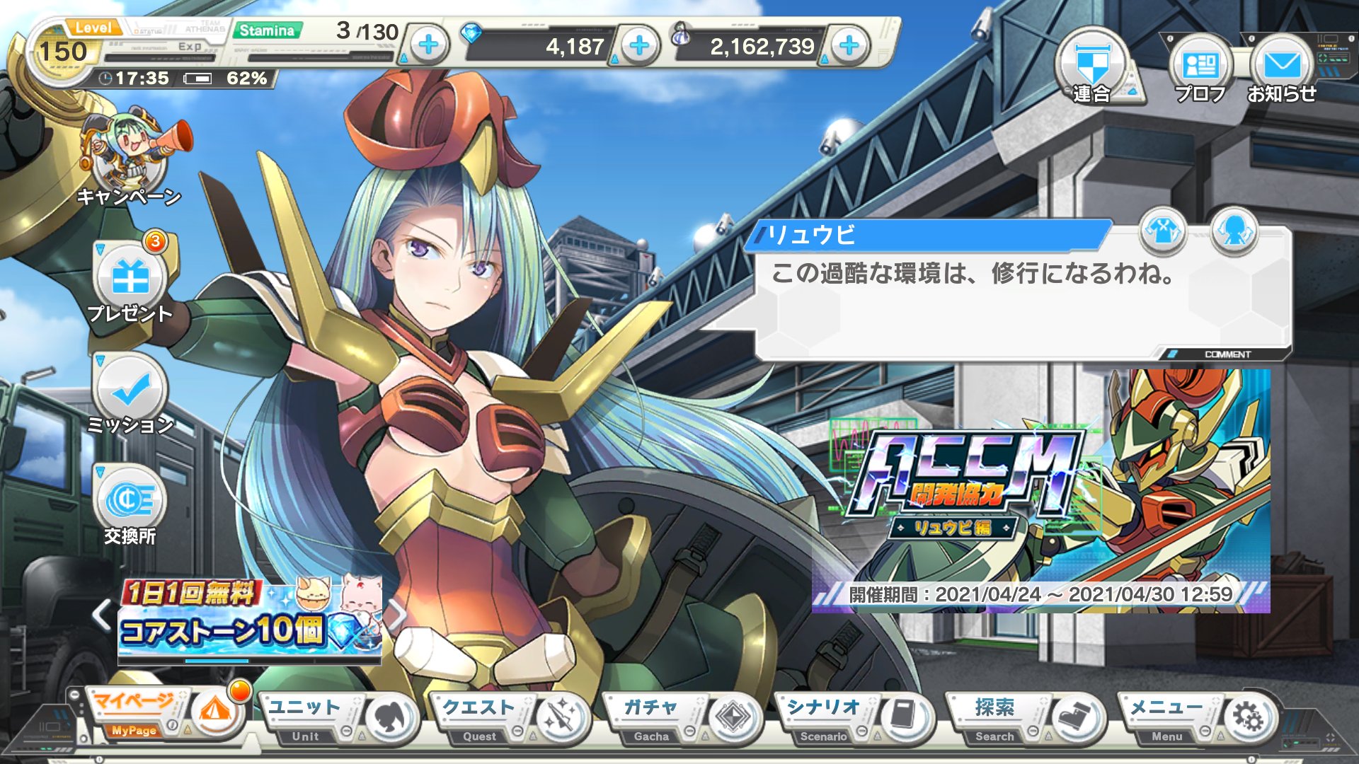 峯松公明 Dmmの推しゲー 装甲娘 よくあるタイプのスマホrpgだけど シナリオの出来が良いです 第2部に入ってからは ダンボール戦機 のキャラクターも活躍してるし 期間限定キャラクターはガチャで当てないと手に入らないけど それ以外のキャラクターは