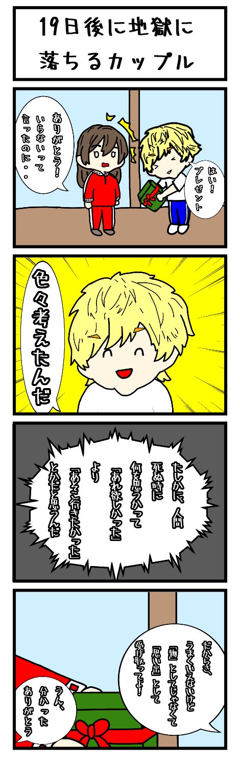 びびろっく １ヶ月後に地獄に落ちるカップル Day 12 僕なりの誕生日プレゼント T Co Saj2wzzbj2 Twitter