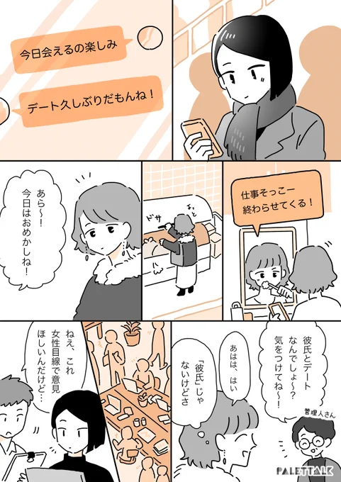 1日に何度も大事な存在を「ないこと」にされそうになるレズビアンカップルの話 #パレットーク #LesbianVisibilityDay 