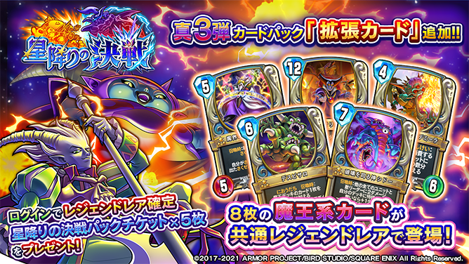 DQ:「ドラゴンクエスト ライバルズ エース」真3弾「拡張カード DQ:「ドラゴンクエスト ライバルズ エース」真3弾「拡張カード