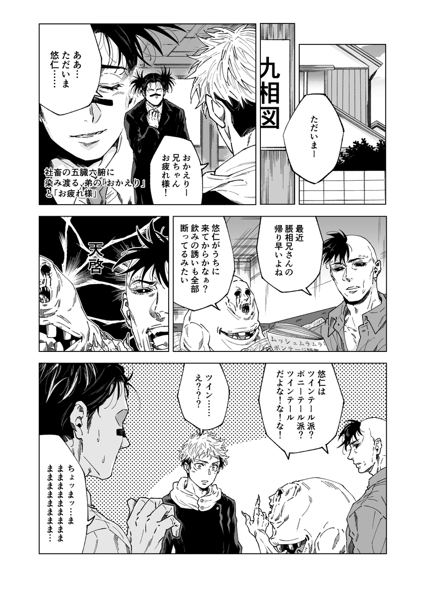 存記兄弟漫画(脹虎編) 