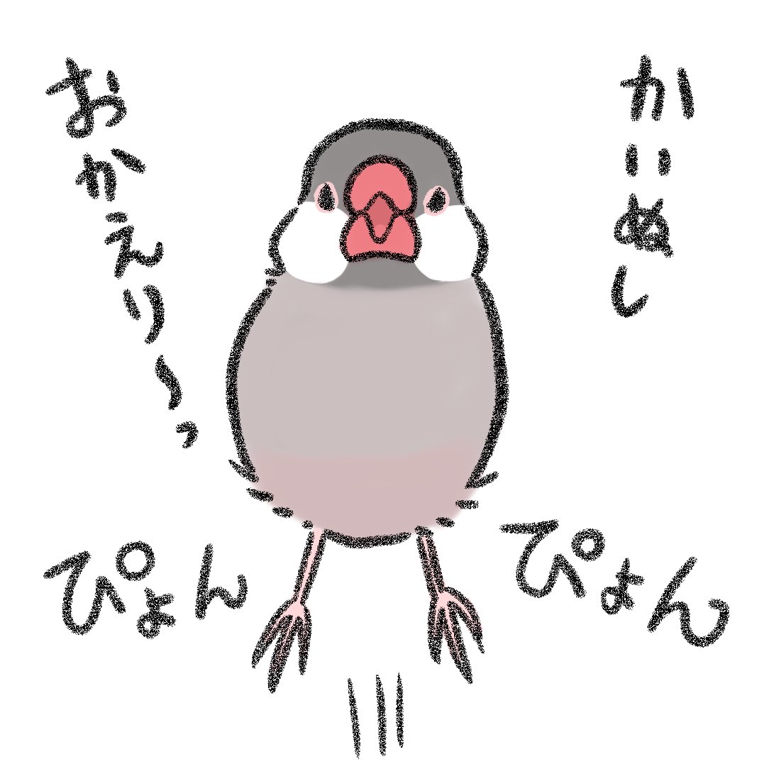 おかえりなさーい! 