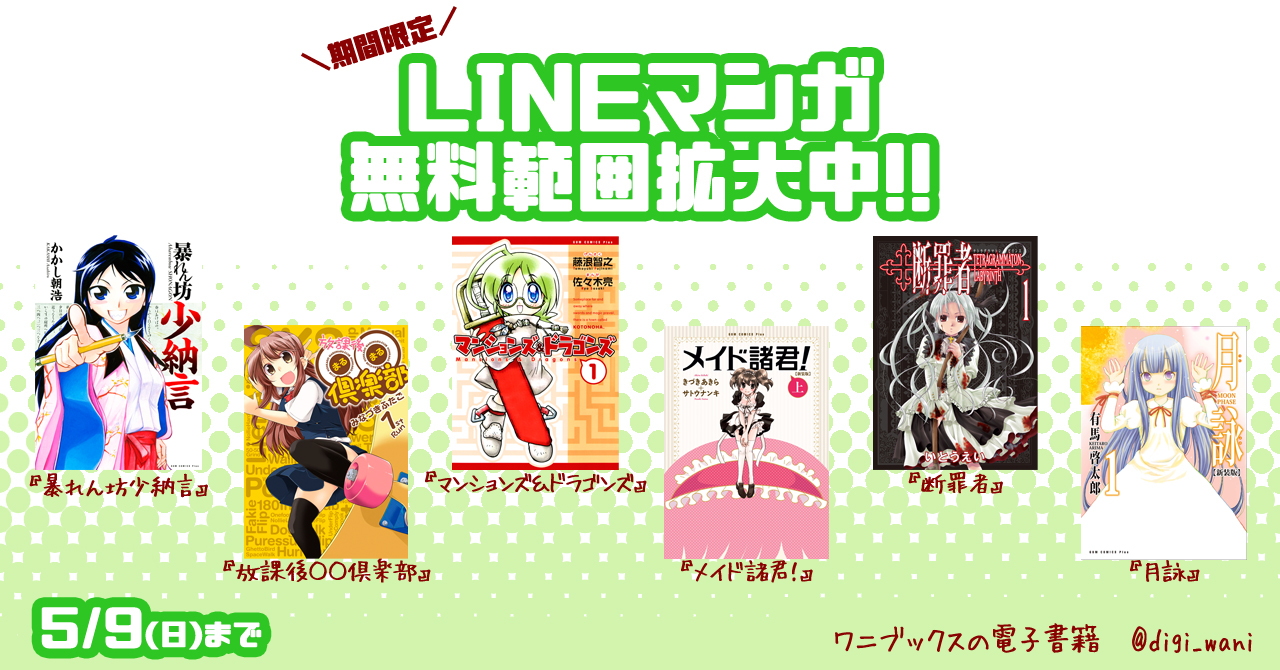 ワニブックスの電子書籍 Lineマンガ 毎日無料 無料範囲拡大中 5 9まで 著 かかし朝浩 Kakashiasa 暴れん坊少納言 T Co Tvzlsrok2j T Co Tvtog28gg5 Twitter