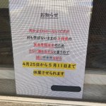 なんかよくわからないが休業させられる店、すごく怒っている・・・