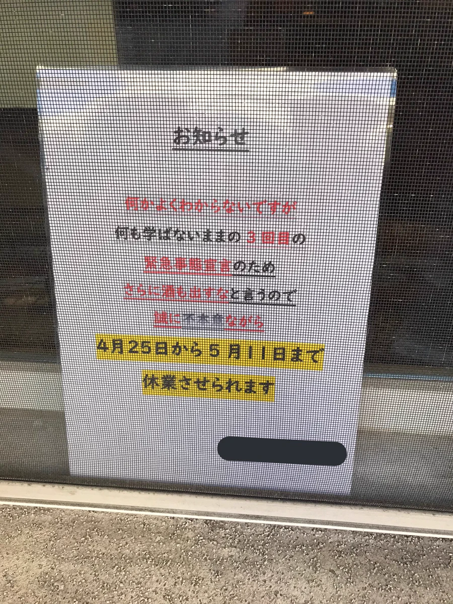 なんかよくわからないが休業させられる店、すごく怒っている・・・