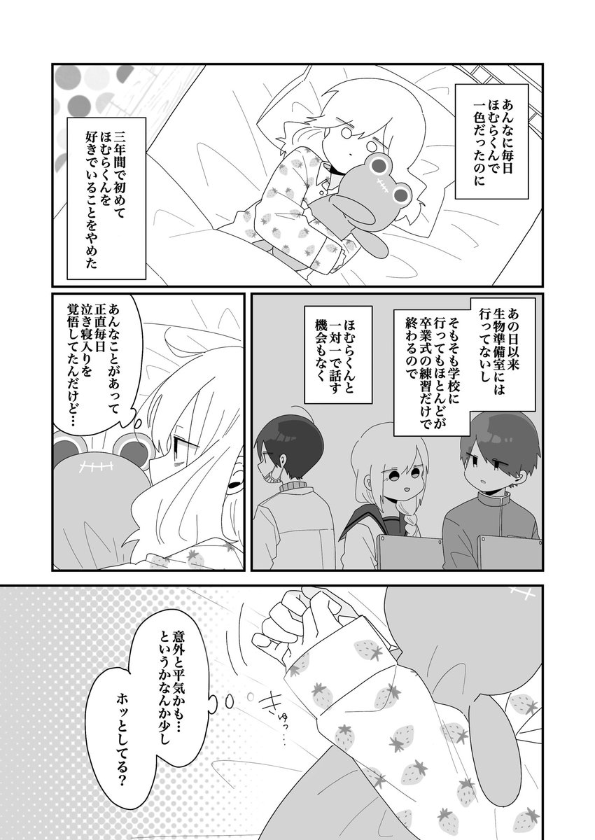 ほむら先生と失恋1 