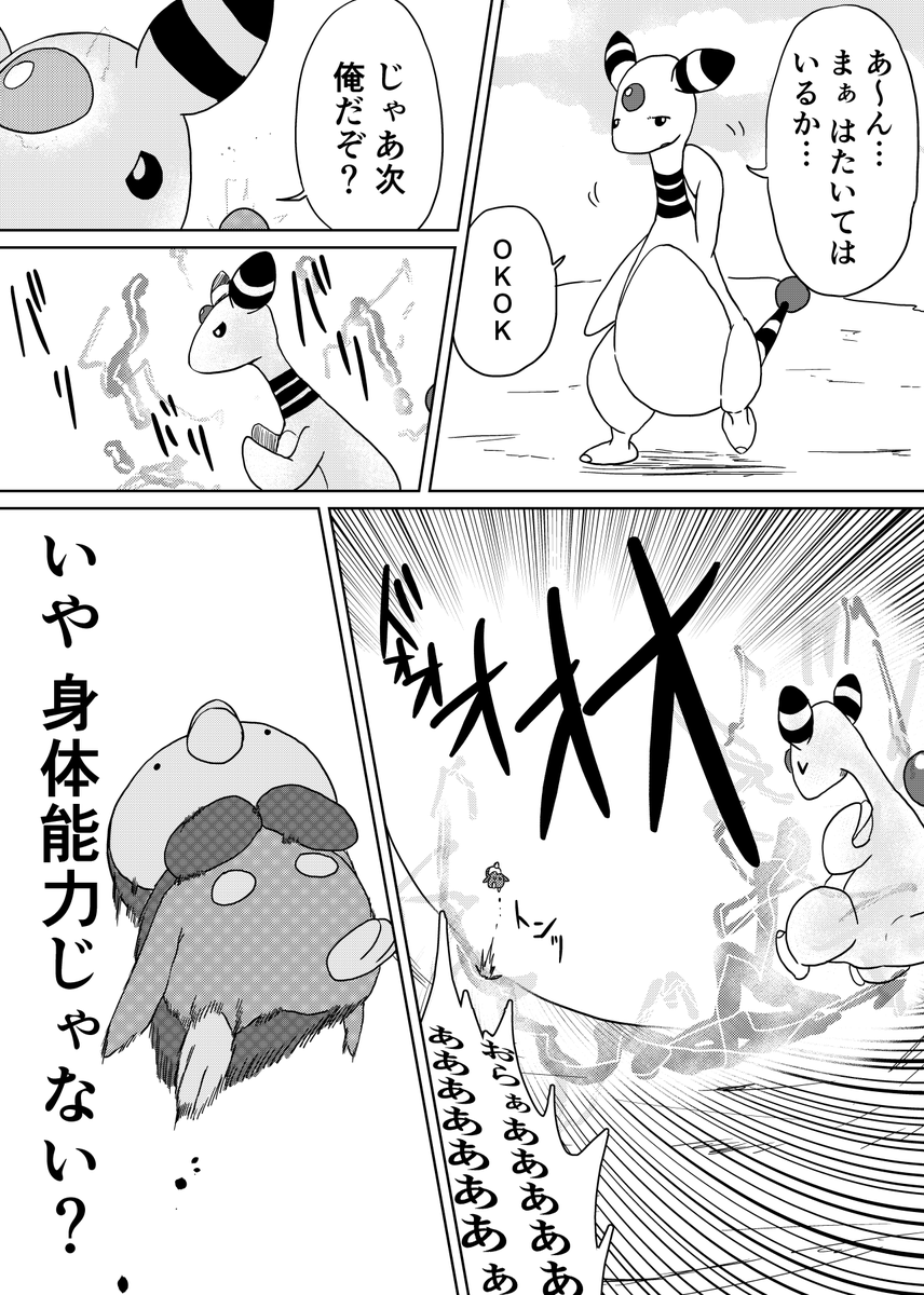 ポッチャマVSデンリュウ③ 