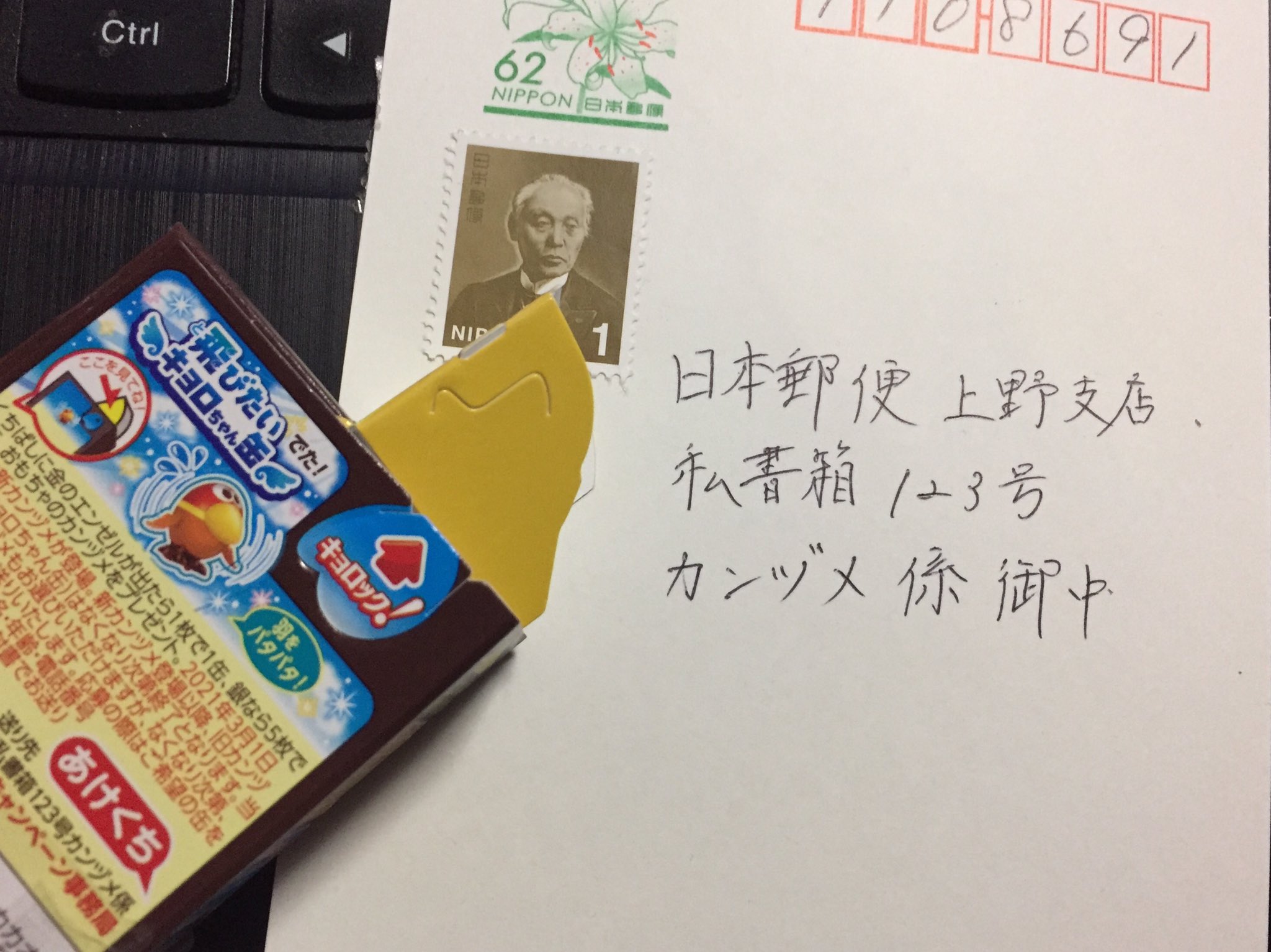 たけもってぃ なぐにみこと 次走おかやまマラソン22 Al Twitter 21年4月26日 1 193箱目 飛びたいキョロちゃん缶を応募します 空飛ぶキョロちゃんじゃなかったことにハガキを書いて気づきました チョコボール キョロちゃん 飛びたいキョロちゃん缶