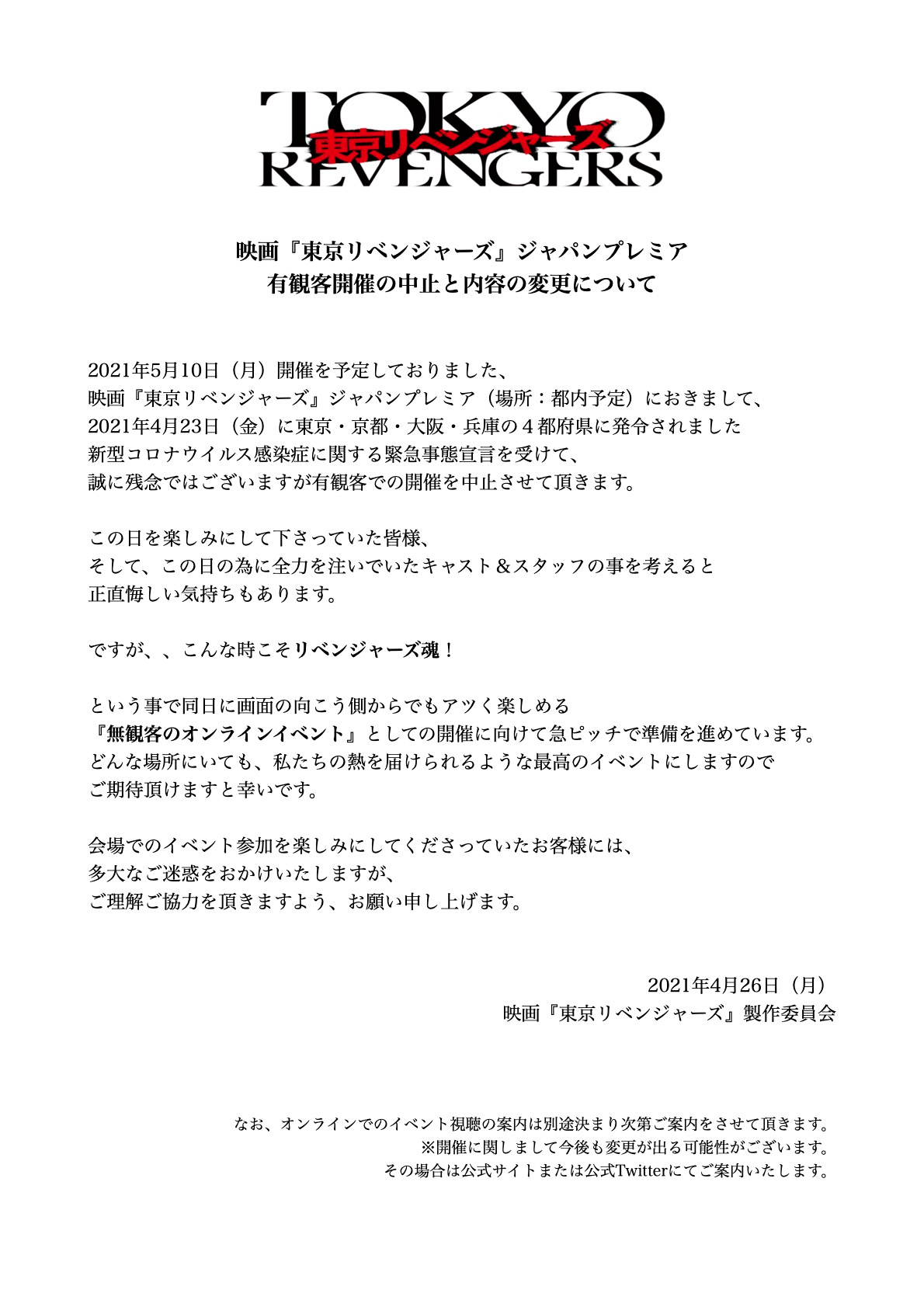 映画 東京リベンジャーズ 公式 Auf Twitter 映画 東京リベンジャーズ よりお知らせがございます