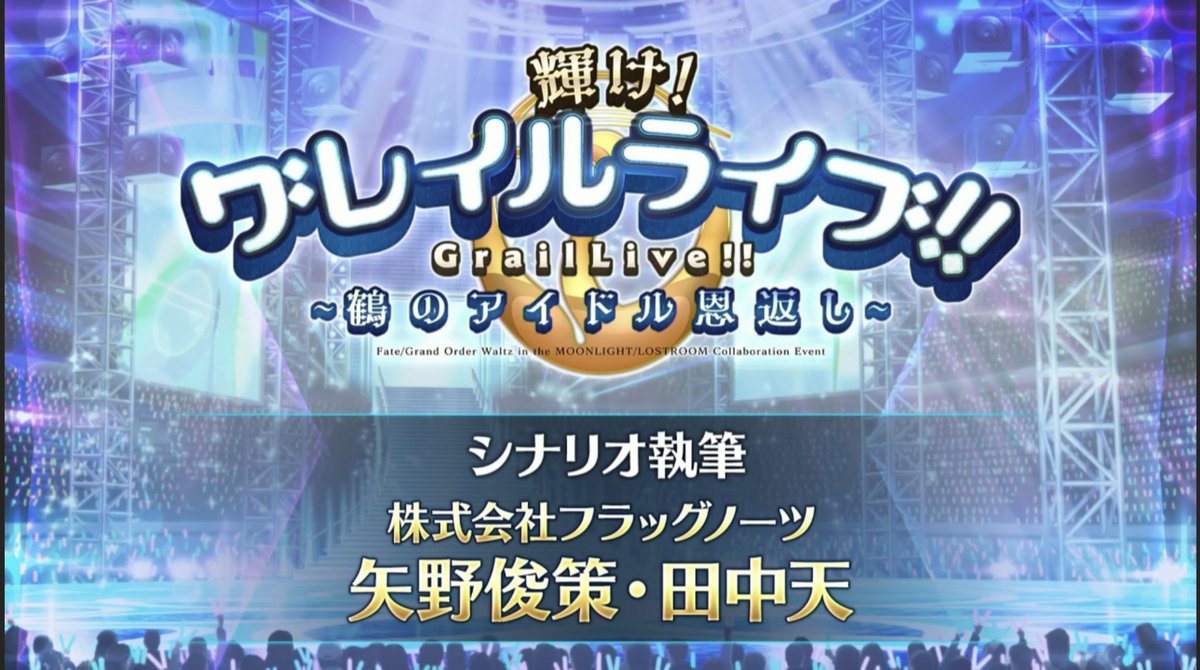 Fgowグレイルライブｒｔ記録 2ページ目 Togetter