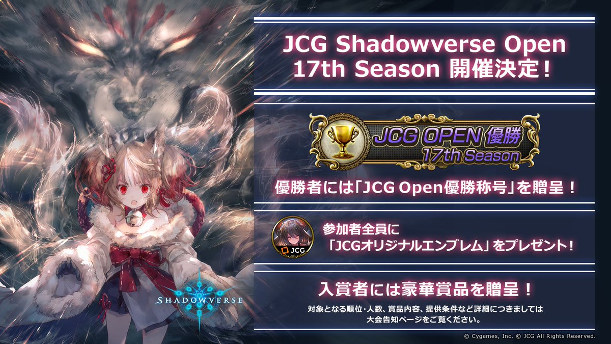 Jcg V Twitter 大会告知 Jcg Shadowverse Open 17th Season Vol 15 Vol 21 参加受付中 週末は事前登録をしてjcgに参加しましょう 参加するだけで 17th Season限定の 覇道の君臨者 フォルテ のエンブレムがもらえます 詳細はこちら T Co Jcg V Twitter 大会告知 Jcg Shadowverse Open 17th Season Vol 15 Vol 21 参加受付中 週末は事前登録をしてjcgに参加しましょう 参加するだけで 17th Season限定の 覇道の君臨者 フォルテ のエンブレムがもらえます 詳細はこちら T Co