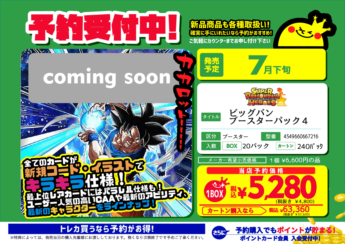 スーパードラゴンボールヒーローズ のリアルタイムtwitter ツイッター ほぼ一覧