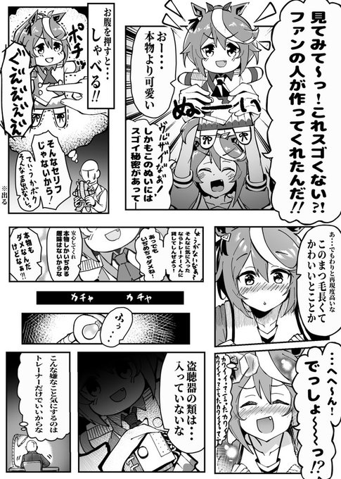 嫉妬するトウカイテイオー ウマ娘漫画 嫉妬するトウカイテイオー ウマ娘漫画