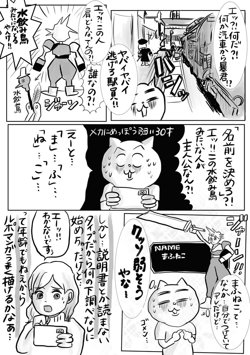 ルポ漫画「RPG処女の30歳女が生まれて初めてFF7をやるとこうなる」(2/5)

#コルクラボマンガ専科
#マンガが読めるハッシュタグ
#漫画が読めるハッシュタグ
#FF7R #FF7 