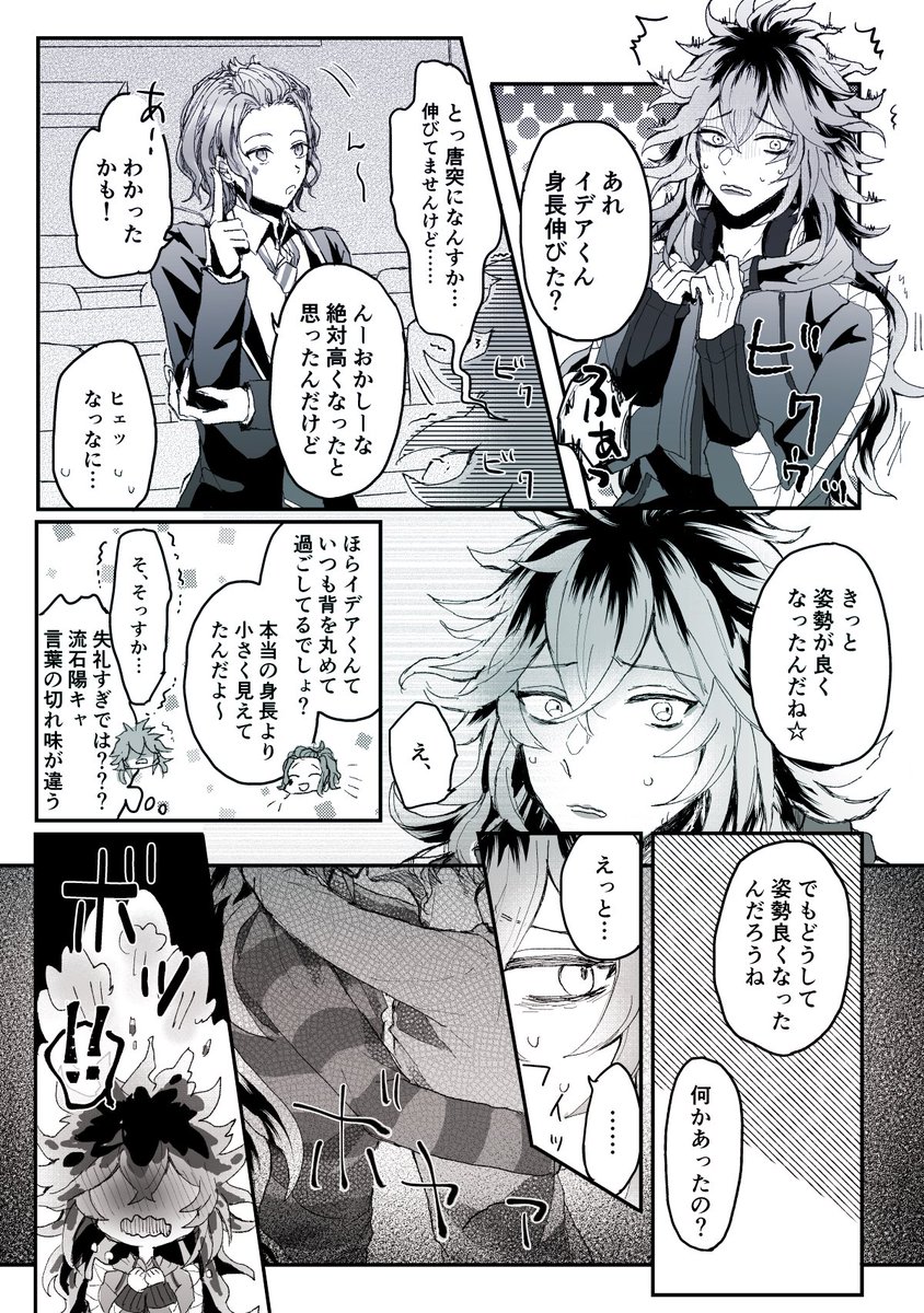 ないようである身長差の話のお付き合い済イデアズ漫画💀🐙
大きな差がなくて少し屈んだりしたら見れなくなるシチュ故に無意識に綺麗な立ち姿になる💀可愛くないですか 