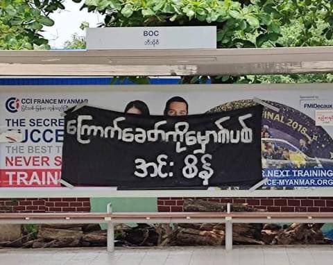 Zz46072014's tweet photo. Anti-coup protest in Insein by locals with the banner reading “Overthrown the age of fear”.
#Apr26Coup
#WhatsHappeningInMyanmar https://t.co/WdsDAfmfjm