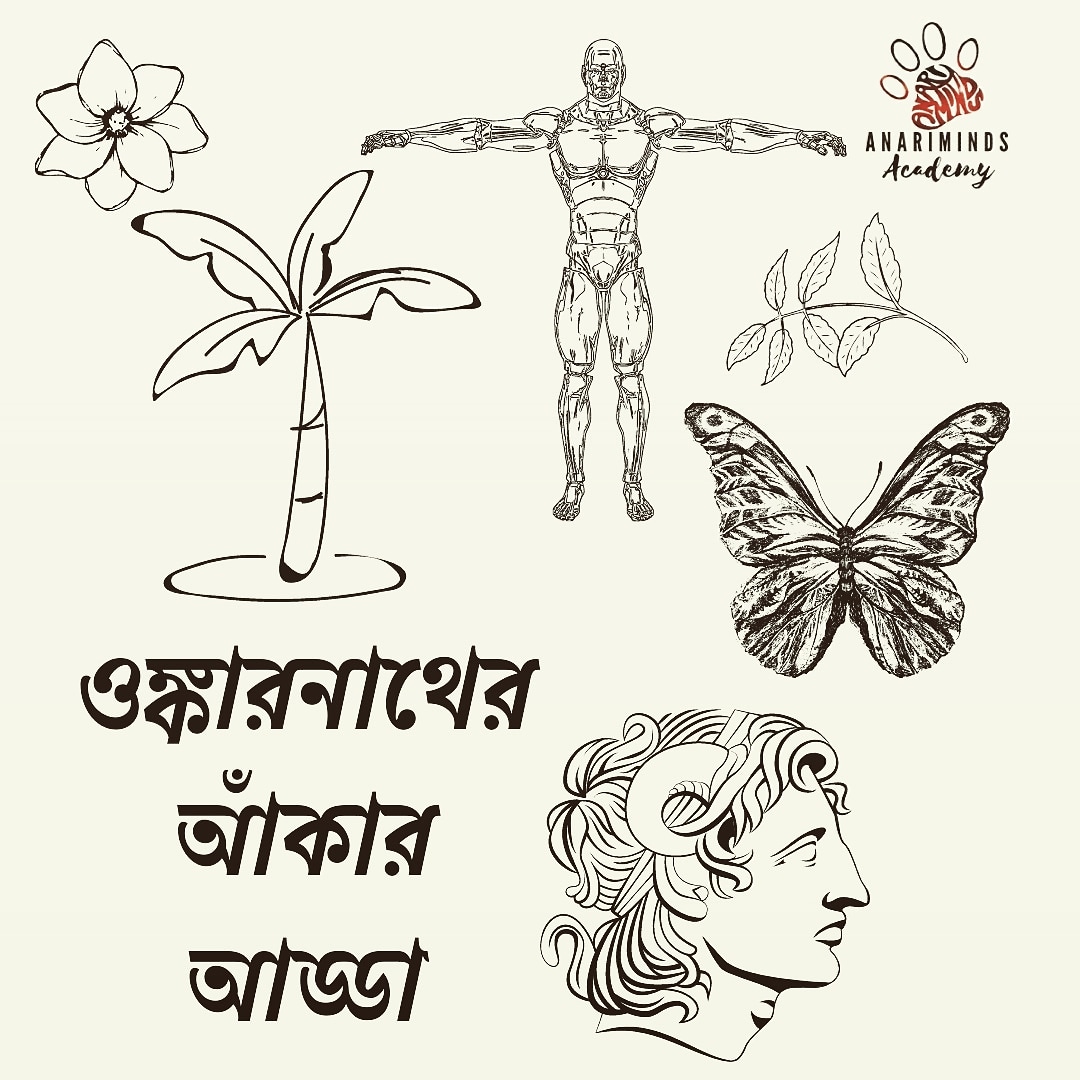 #ওঙ্কারনাথের_আঁকার_আড্ডা
#Anariminds
anariminds.com/course/onkarco…
anariminds.com/course/onkarco…
#bangladeshiartist #art #bangladesh #artist #bangladeshi #artistsoninstagram #bangladeshiart #dhaka #mandala #artwork #dhakagram #watercolor #instadaily #drawing #painting #artoftheday #instagood