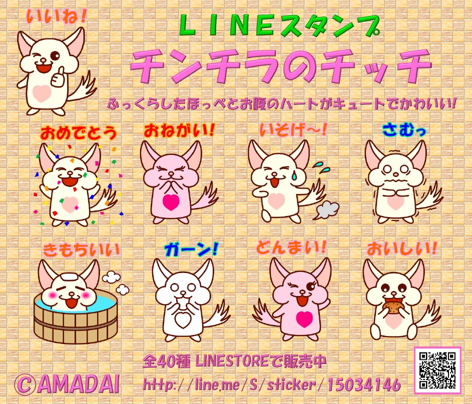 Amadai Lineスタンプ販売中 Pa725 Twitter Amadai Lineスタンプ販売中 Pa725 Twitter