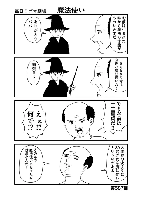 第587回『毎日!ゴマ劇場』 #毎日ゴマ劇場  