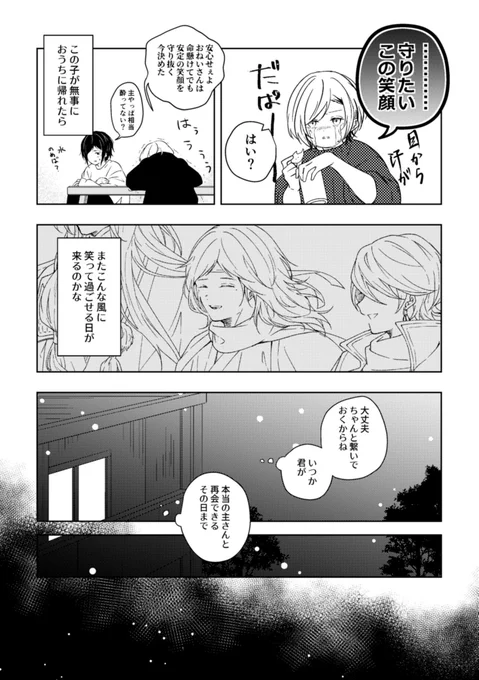 「刀剣男士、拾いました。」⑭2/5 