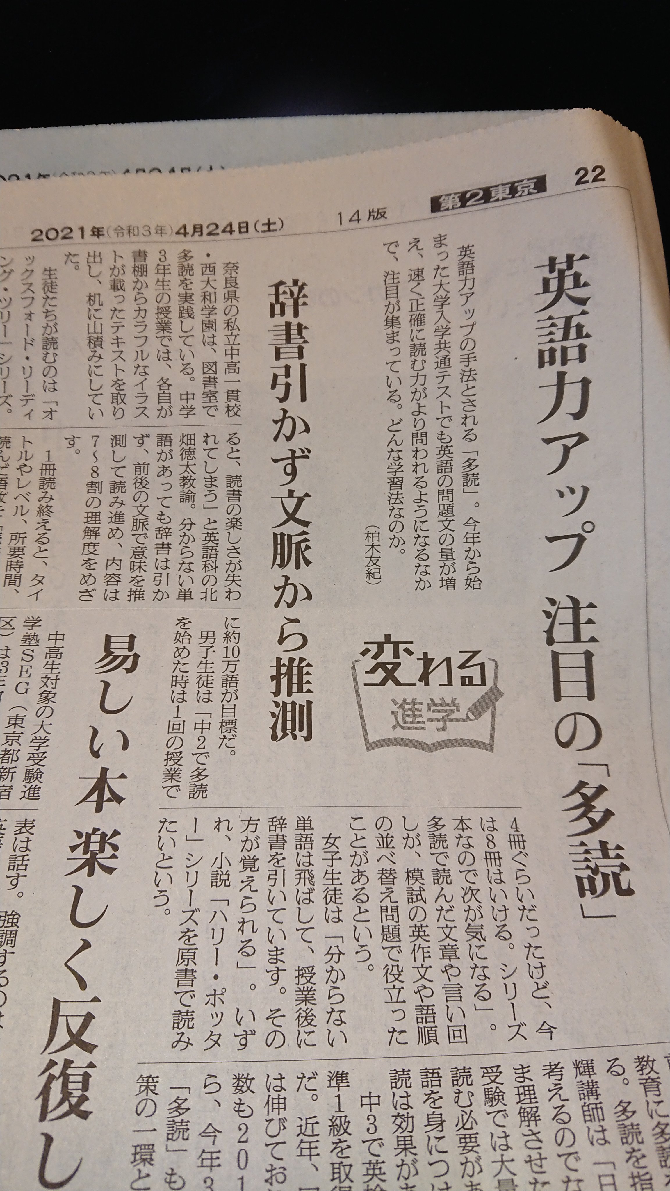 阿部公彦 Abe Masahiko ４月２４日の 朝日新聞 に英語多読の記事 じわじわ 読み の復権か ただ 多読と精読は必ずセット 多読だけでは壁にぶつかります 勝手にさらさら読むのと すらすら読める のとは大違い 精読で読みの勘所をおさえて