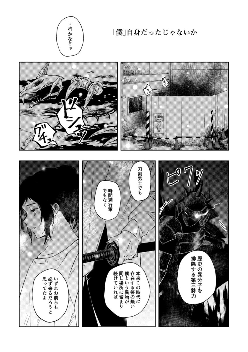 「刀剣男士、拾いました。」⑭3/5 