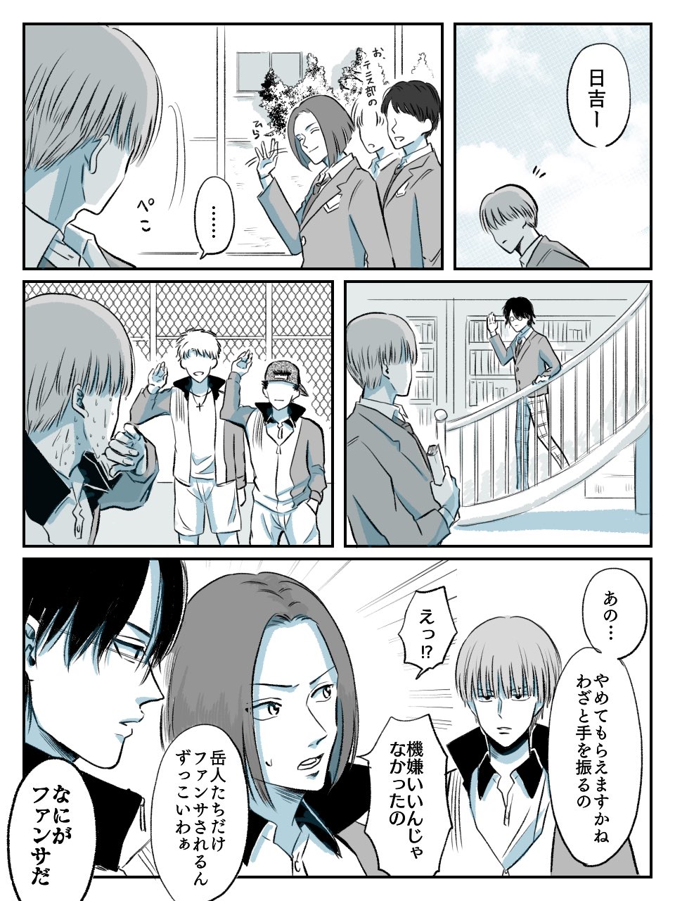わか 日吉が手を振るところ見たいな という漫画 T Co X0k0qweycj Twitter