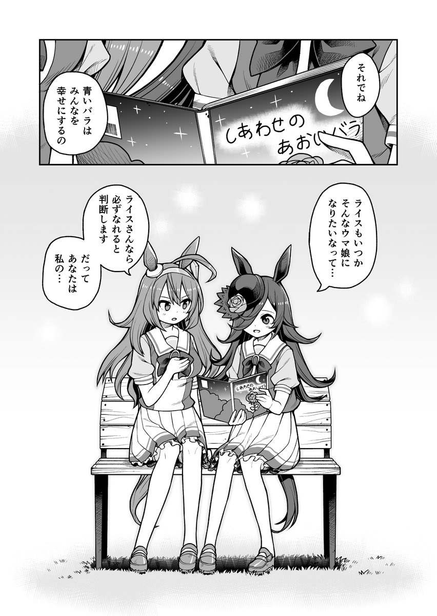 ライバル(ヒーロー)なのだから
#ウマ娘 