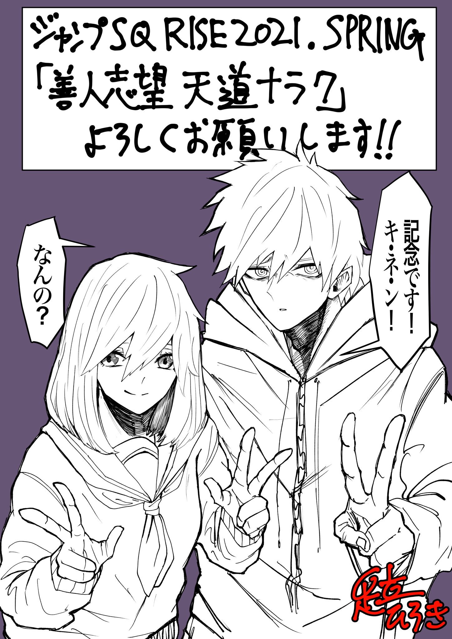 ふくつう アダチ 4 27発売のジャンプsq Rise Spring に読み切り掲載して貰ってます よろしくお願いします ジャンプsq T Co R26tekjqr3 Twitter