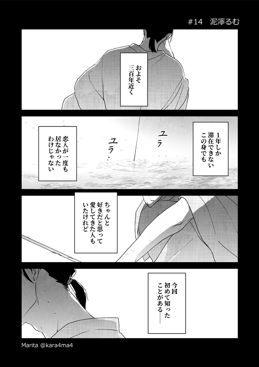 【創作漫画】雪と墨:[#14《浅葱編‐後編1》]
#ユキスミ 