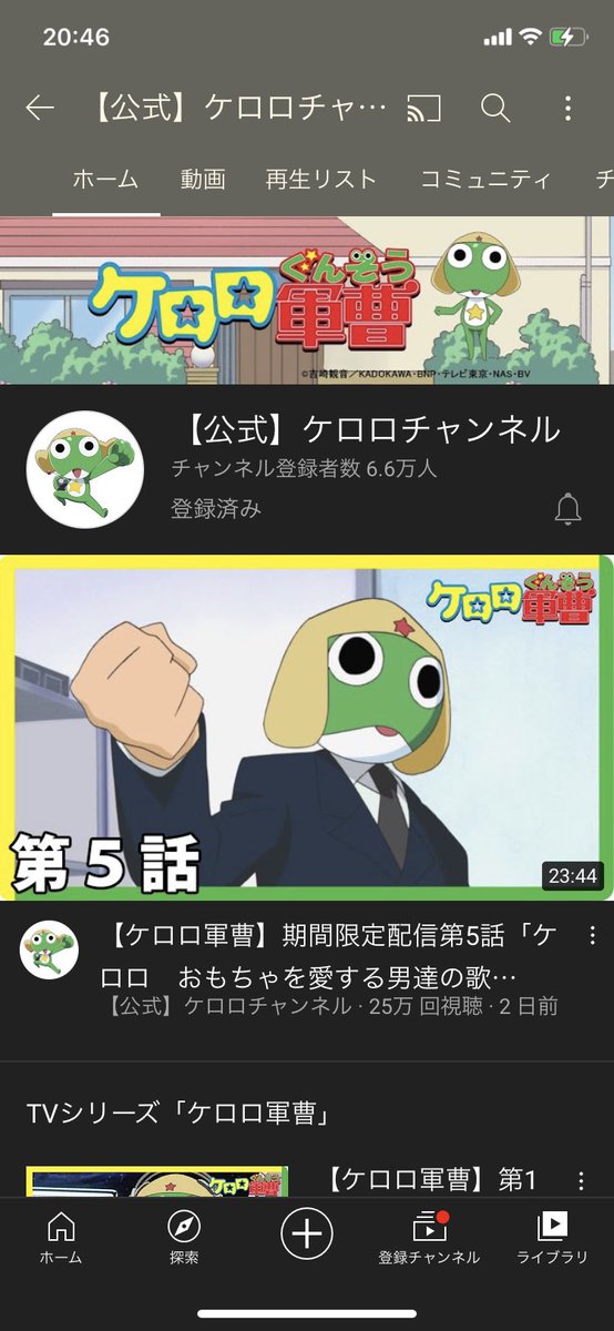 ケロロの公式チャンネルできたんや 小学生の頃めっちゃ好きやったからかなりうれしい あと今見ても面白いpic Twitter Com 0xkdkpzfoc 1tqgxeoh5shosbu