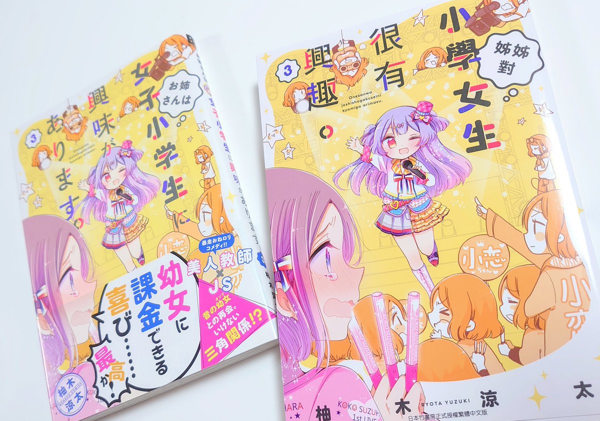 海外版の3巻も届いたぞ!
非常に正確なロリコン…そういえば向こうの本は漫画でも句読点使うんだね 