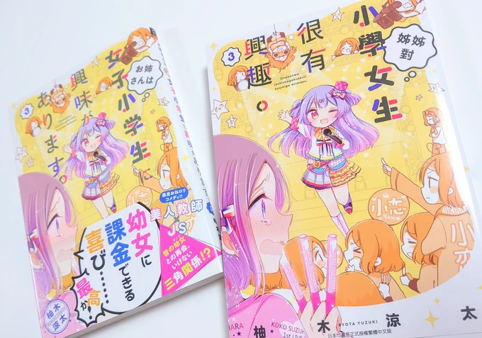 海外版の3巻も届いたぞ!
非常に正確なロリコン…そういえば向こうの本は漫画でも句読点使うんだね 