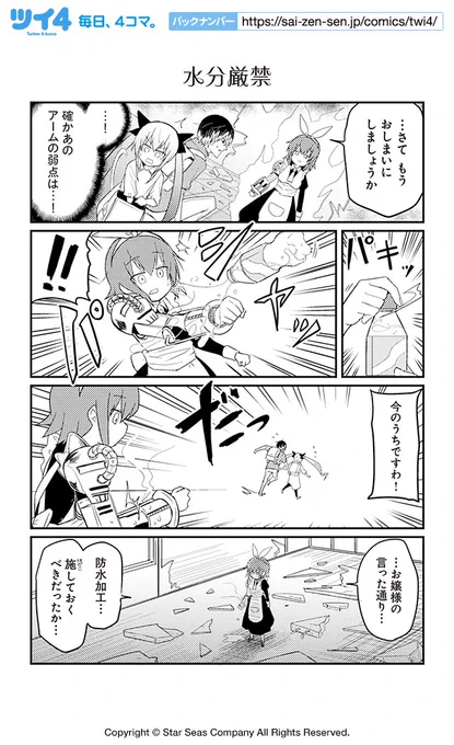 【水分厳禁】ショウマケイト『恋するビリオネア 金龍院セイラの華麗なる運命操作』 https://t.co/DtDGvikuUS #ツイ4 