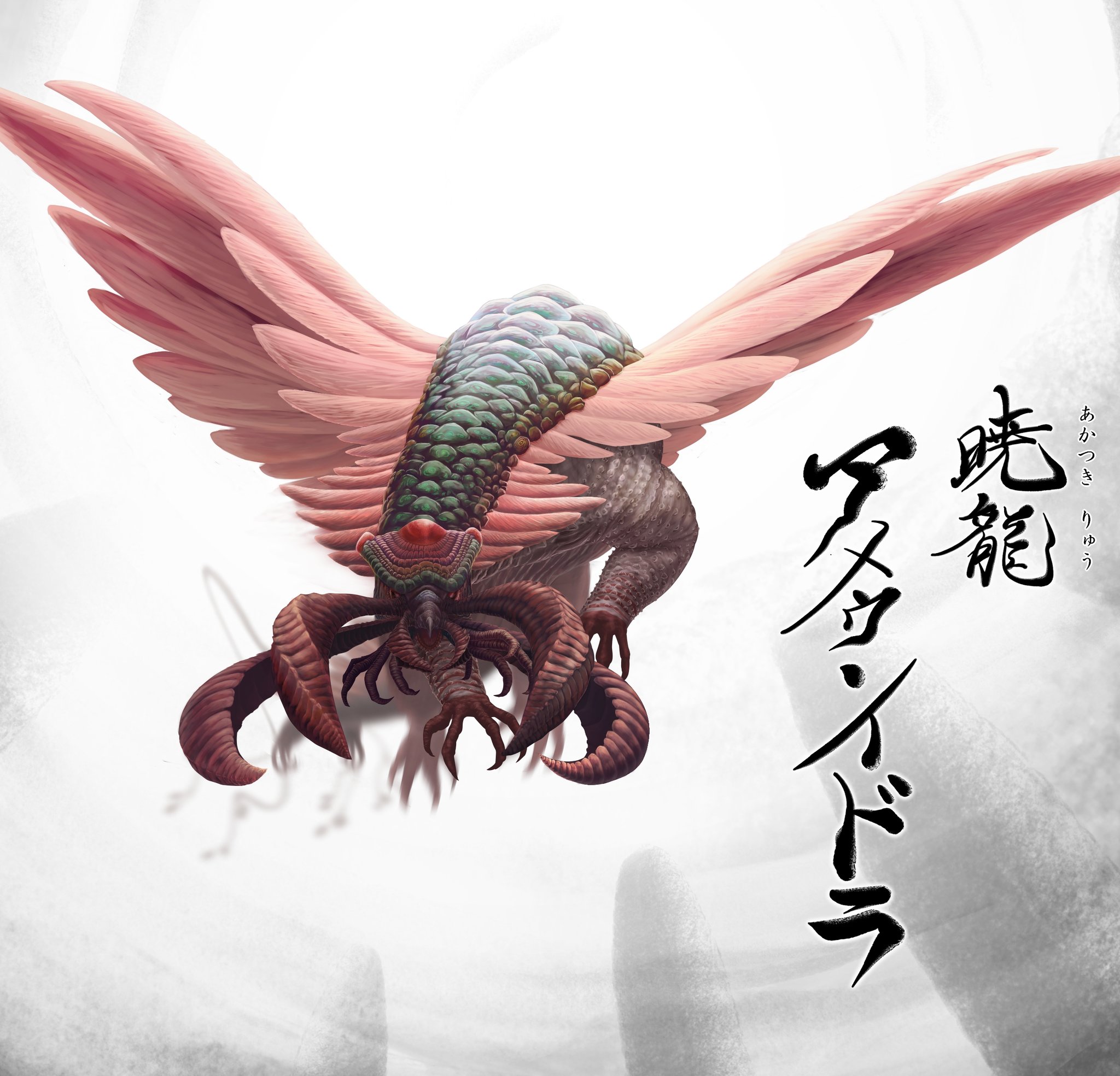 サウリプス𓅜𓆌𓆈 自作モンス図鑑 第52回 アメゥ イドラ 光合成によって莫大な酸素を生み出す古龍 海中の金属を一気に酸化 沈殿させ 大地を押し広げ 巌をも創造する 古代人は本種を 大気の神 や 大地の神 造形の神 として崇めた Mh