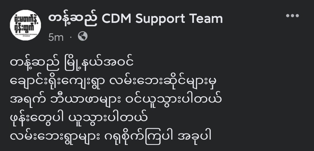 ChanMinhtet (@cminhtet) on Twitter photo Today in ChaungYoe village, entrance to #Taze, Sagaing: Terrorists (#Myanmar security forces) reportedly robbed liquors and beer boxes from liquor stores and stole phones as well.
#Apr26Coup
#WhatsHappeningInMyanmar Today in ChaungYoe village, entrance to #Taze, Sagaing: Terrorists (#Myanmar security forces) reportedly robbed liquors and beer boxes from liquor stores and stole phones as well.
#Apr26Coup
#WhatsHappeningInMyanmar