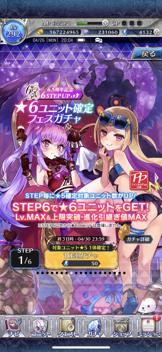 ট ইট র フツノミタマ ファンキル 6lv Maxが出る6stepガチャ 最後まで回してみました 普段さっぱりガチャやってないからnewが沢山ヽ ノ 今回は大罪が多めでした そして目玉の 6lv Maxは 大罪ヴァナルガンドでした ファンキル