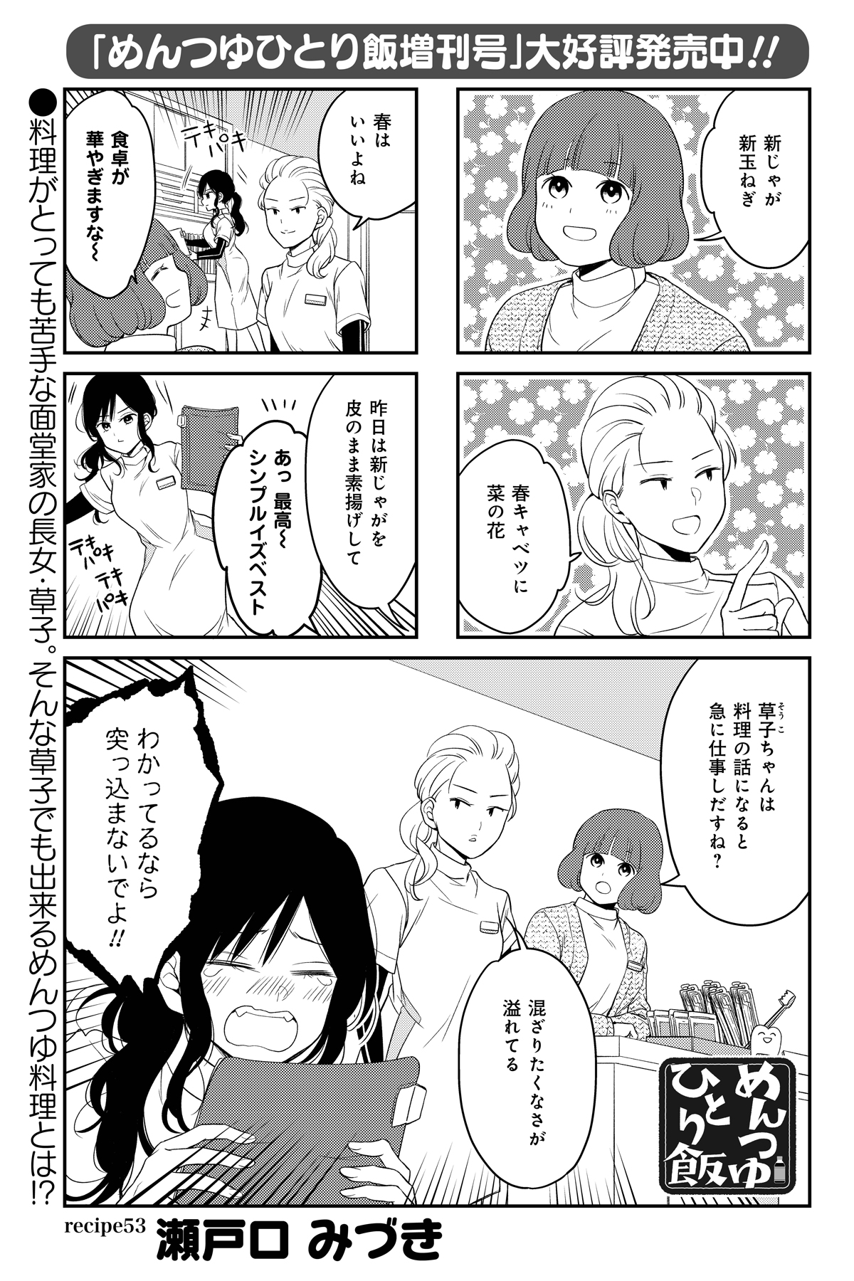 竹書房4コマ編集部 めんつゆひとり飯 瀬戸口みづき先生 季節の食材はどれも美味しくて料理が楽しくなっちゃう という事が少ない面堂家の長女 草子 そんな彼女でもできるめんつゆレシピはこちら めんつゆひとり飯増刊号も本日4 27 火 発売です 竹書房4コマ編集部 めんつゆひとり飯 瀬戸口みづき先生 季節の食材はどれも美味しくて料理が楽しくなっちゃう という事が少ない面堂家の長女 草子 そんな彼女でもできるめんつゆレシピはこちら めんつゆひとり飯増刊号も本日4 27 火 発売です