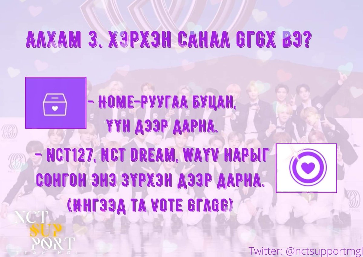 📌MUBEAT TUTORIAL

🇲🇳MUBEAT-ыг ашиглан хэрхэн VOTE өгч, HEART BEATS цуглуулах вэ?

#NCT #NCTDREAM #NCT127 #WayV #Support #MGL