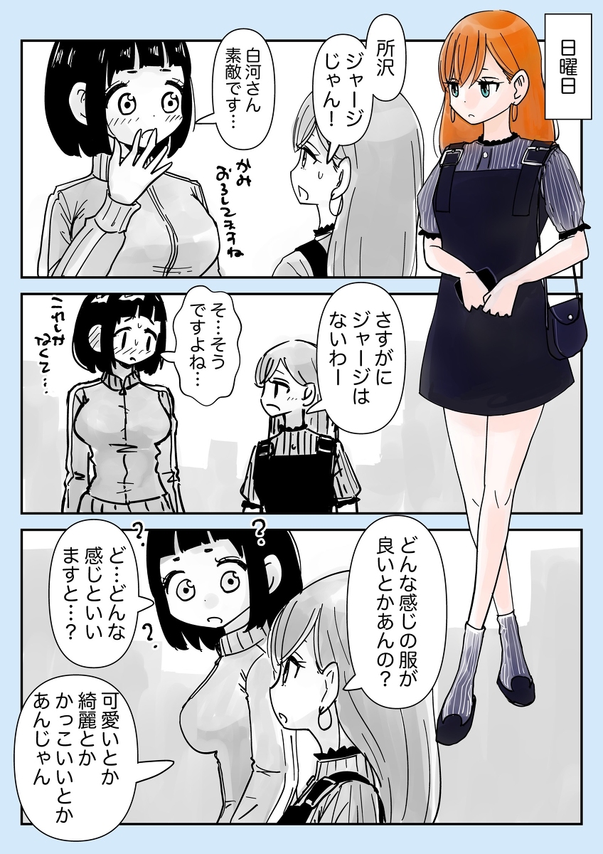 所沢、お買い物にいく。 #漫画 #オリジナル #百合 #創作百合 #百合漫画 https://t.co/EfbFHigGBl 