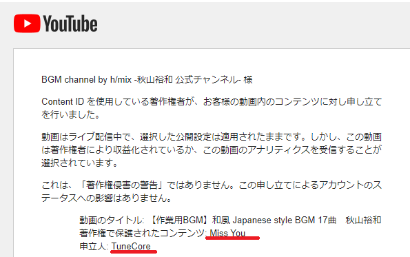 久々に怒りを感じているのですが Marysmithという者が 当サイトの 志は死なない という楽曲に Miss You というタイトルを勝手に付けて Youtube上で 楽曲を使用している人に対して申し立てを行っています 完全に不正な申立てですので 申立てを受けた皆様は 異議申し立