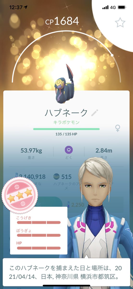 ポケモンgo ハブネークの入手方法 能力 技まとめ 攻略大百科