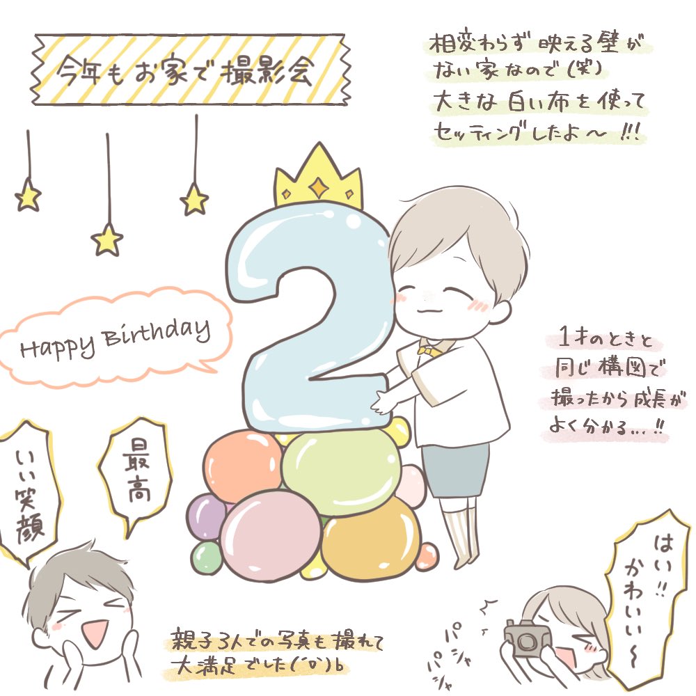 せいちゃん2歳になったよ〜🥳🎉
お誕生日おめでとう!!!

とにかく元気でやんちゃで毎日手を焼いてるけど、これからも伸び伸びと育って欲しいな(*'-`)b✨
#育児絵日記 #育児漫画 #育児日記 