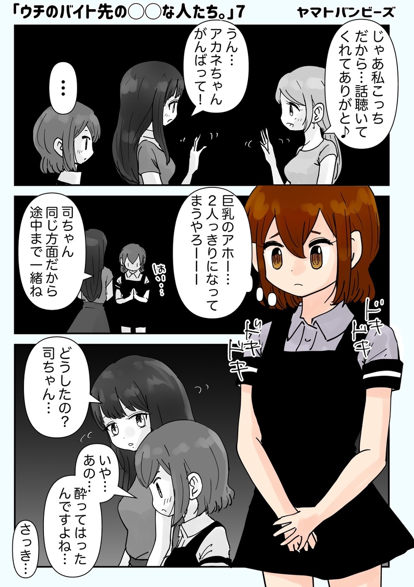 ウチのバイト先の◯◯な人たち7話 #漫画 #オリジナル #百合 #創作百合 #百合漫画 https://t.co/WgIojYJk2t 